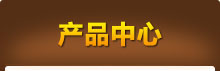 佛山市正標(biāo)工具有限公司產(chǎn)品中心
