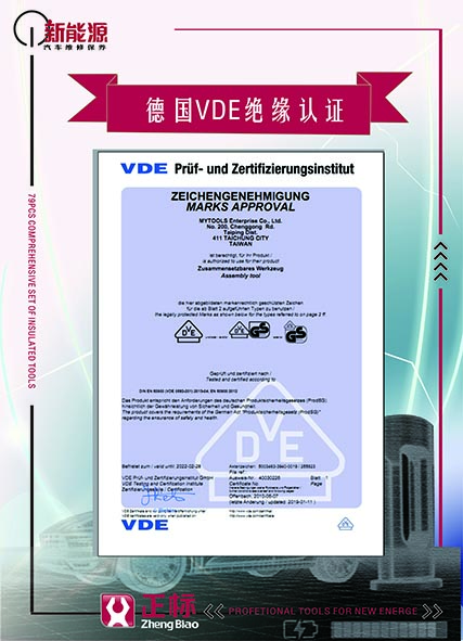 德國VDE絕緣誰